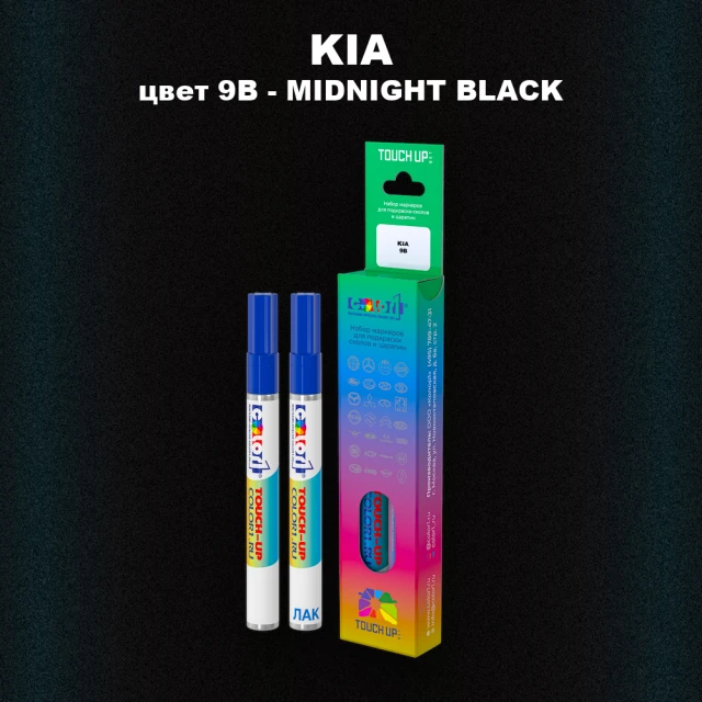 Маркер с краской KIA, цвет 9B - MIDNIGHT BLACK