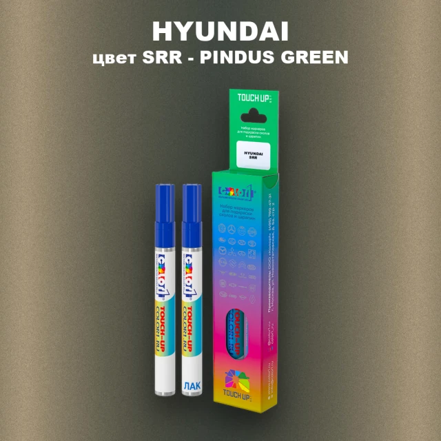 Маркер с краской HYUNDAI цвет SRR-PINDUS GREEN