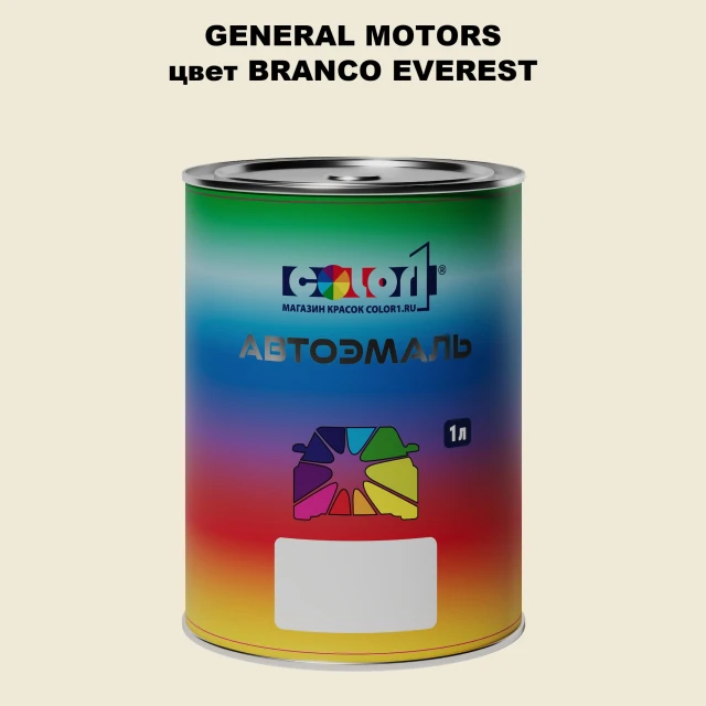 Автомобильная краска GM, цвет  BRANCOEVEREST