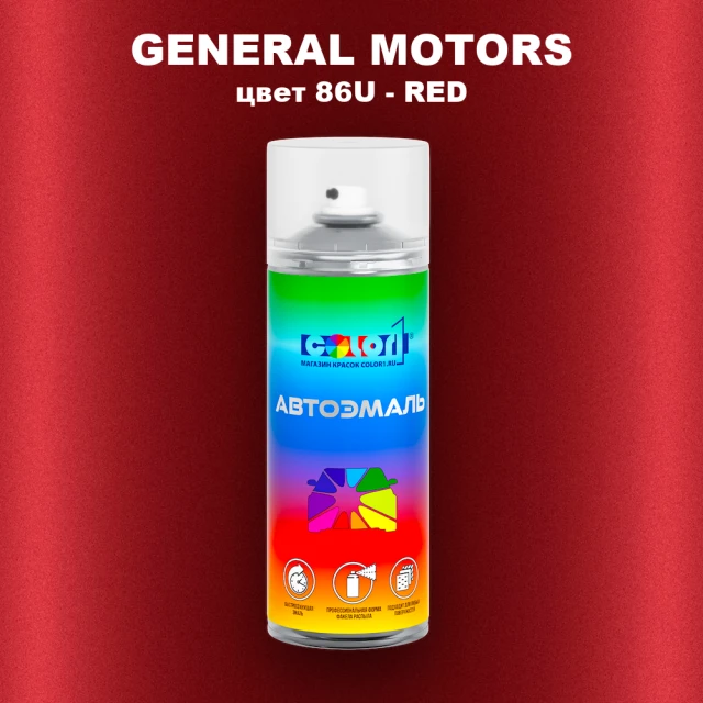 Аэрозольная краска GM цвет GM - 86U - RED