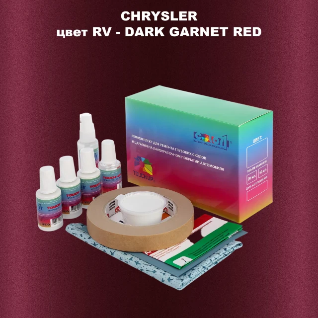 Ремкомплект для ремонта глубоких сколов и царапин CHRYSLER, цвет RV - DARK GARNET RED