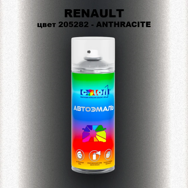 Аэрозольная краска RENAULT, цвет 205282 - ANTHRACITE