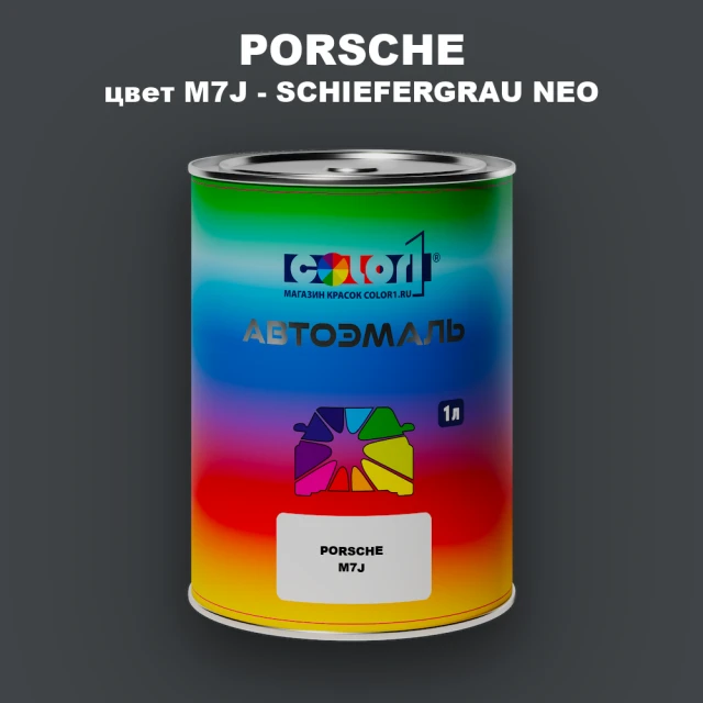 Автомобильная краска PORSCHE, цвет M7J - SCHIEFERGRAU NEO