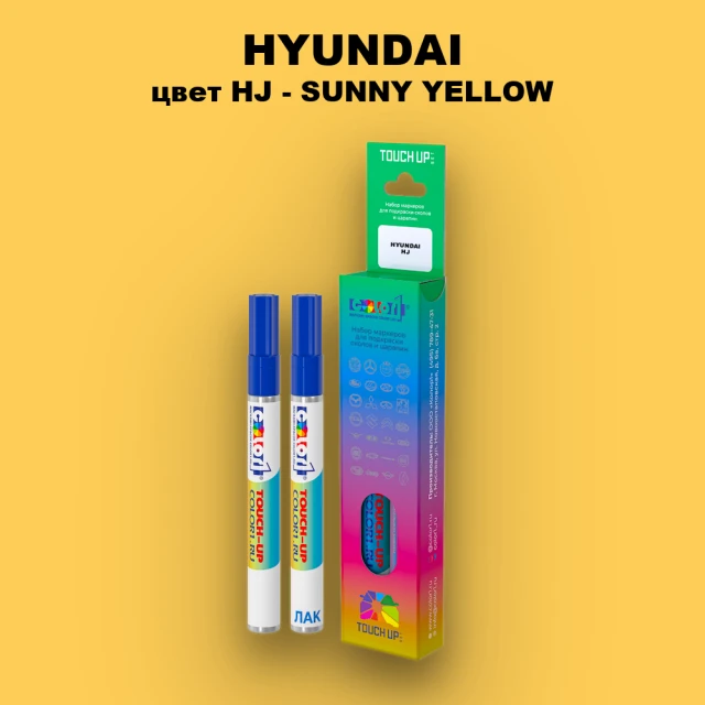 Маркер с краской HYUNDAI цвет HJ - SUNNY YELLOW