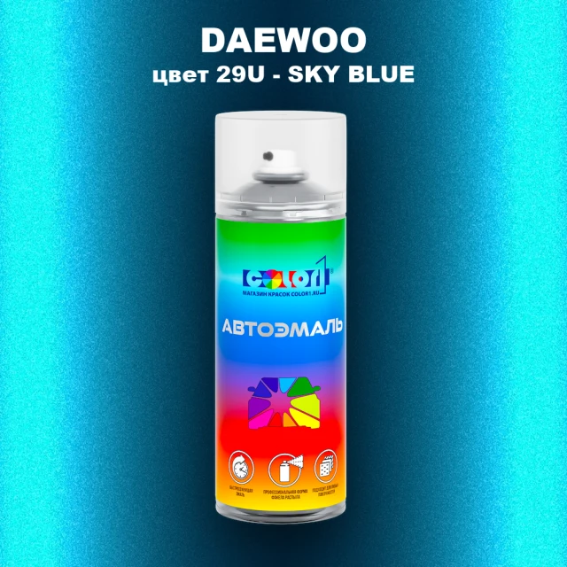 Аэрозольная краска DAEWOO, цвет 29U - SKY BLUE