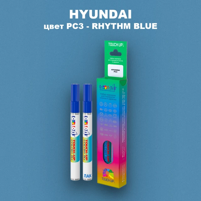Маркер с краской HYUNDAI, цвет PC3 - RHYTHM BLUE