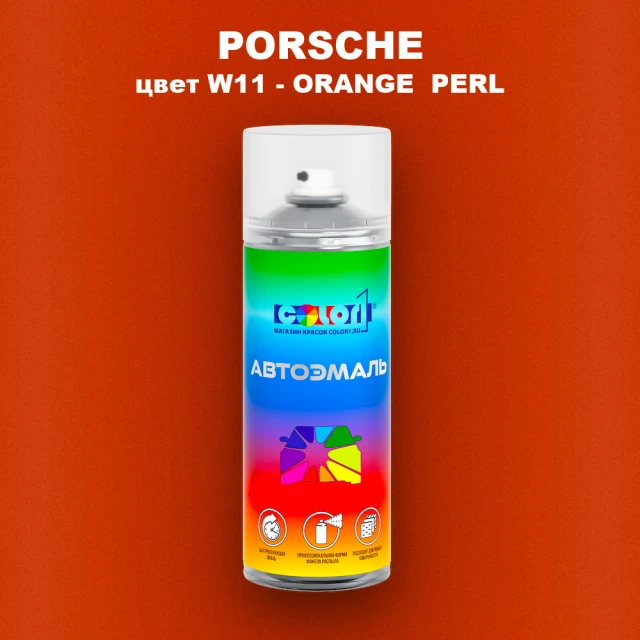 Аэрозольная краска PORSCHE, цвет W11 - ORANGE  PERL