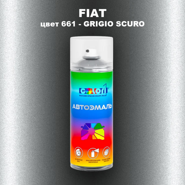 Аэрозольная краска FIAT, цвет 661 - GRIGIO SCURO