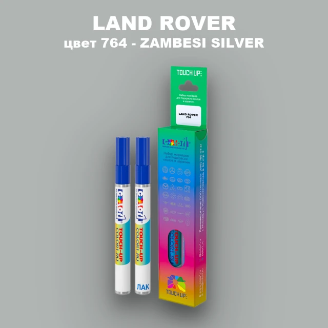 Маркер с краской LAND ROVER, цвет 764 - ZAMBESI SILVER