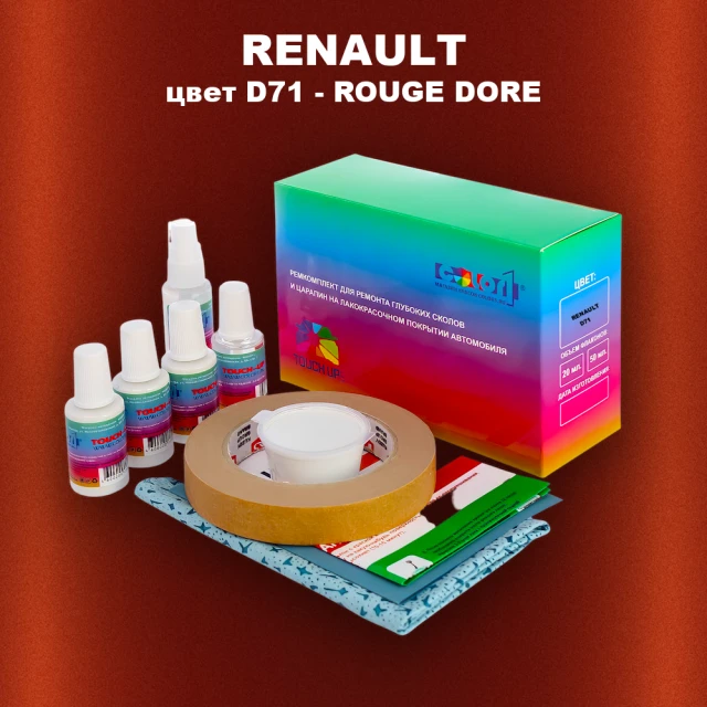 Ремкомплект для ремонта глубоких сколов и царапин RENAULT, цвет D71 - ROUGE DORE