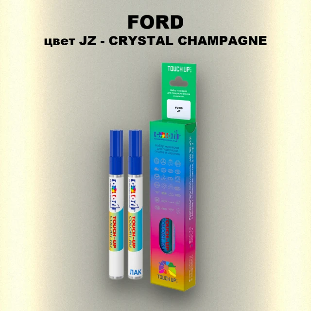 Маркер с краской FORD, цвет JZ - CRYSTAL CHAMPAGNE