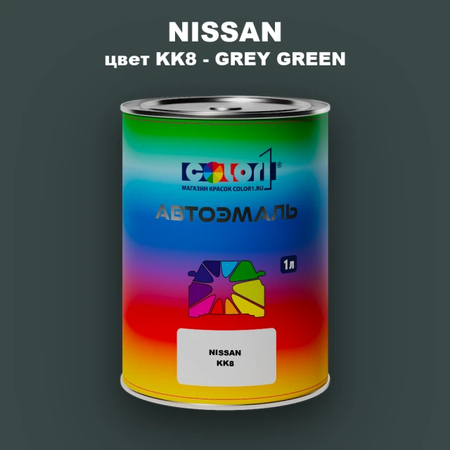 Автомобильная краска NISSAN, цвет KK8 - GREY GREEN