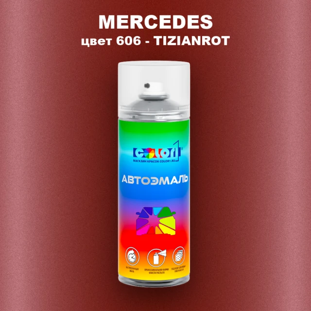 Аэрозольная краска MERCEDES, цвет 606 - TIZIANROT