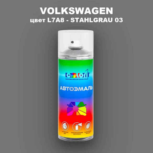 Аэрозольная краска VOLKSWAGEN, цвет L7A8 - STAHLGRAU 03