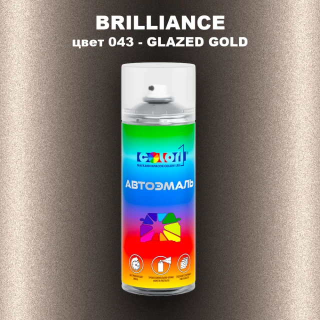 Аэрозольная краска BRILLIANCE, цвет 043 - GLAZED GOLD