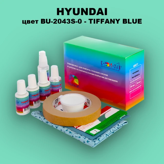 Ремкомплект для ремонта глубоких сколов и царапин HYUNDAI цвет BU-2043S-0-TIFFANY BLUE