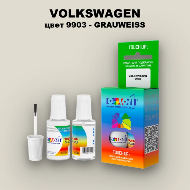 Краска для сколов во флаконе с кисточкой VOLKSWAGEN, цвет 9903 - GRAUWEISS