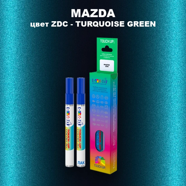 Маркер с краской MAZDA, цвет ZDC - TURQUOISE GREEN