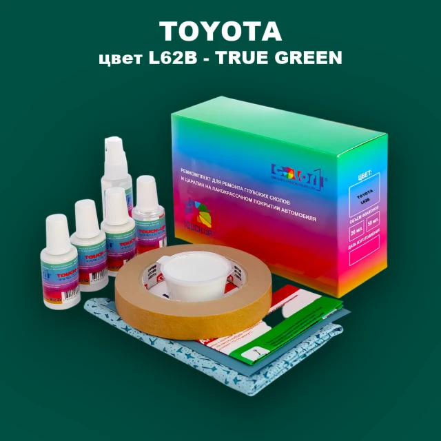 Ремкомплект для ремонта глубоких сколов и царапин TOYOTA, цвет L62B - TRUE GREEN