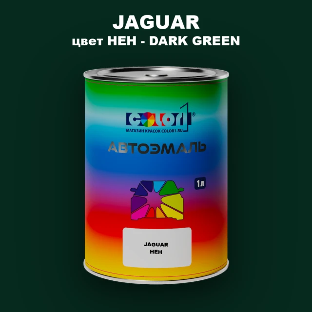 Автомобильная краска JAGUAR, цвет HEH - DARK GREEN