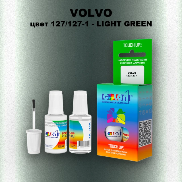 Краска для сколов во флаконе с кисточкой VOLVO, цвет 127/127-1 - LIGHT GREEN
