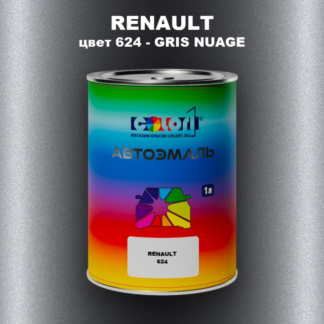 Автомобильная краска RENAULT, цвет 624 - GRIS NUAGE