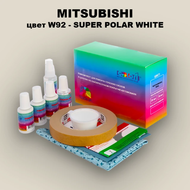 Ремкомплект для ремонта глубоких сколов и царапин MITSUBISHI, цвет W92 - SUPER POLAR WHITE