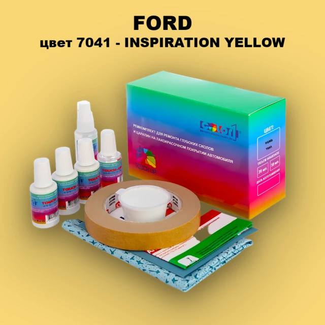 Ремкомплект для ремонта глубоких сколов и царапин FORD, цвет 7041 - INSPIRATION YELLOW
