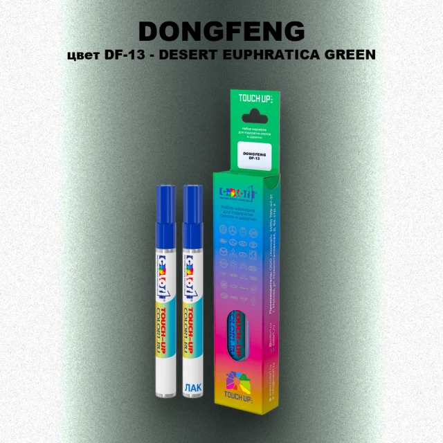 Маркер с краской DONGFENG, цвет DF-13 - DESERT EUPHRATICA GREEN