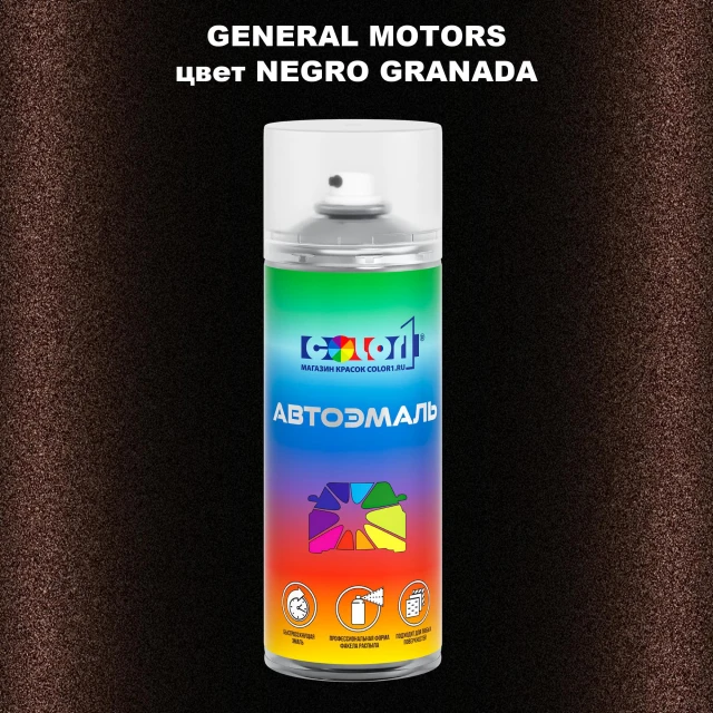 Аэрозольная краска GM цвет GM - NEGROGRANADA