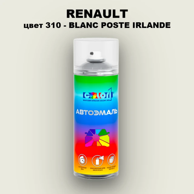 Аэрозольная краска RENAULT, цвет 310 - BLANC POSTE IRLANDE