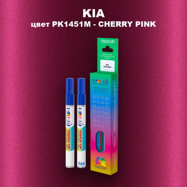 Маркер с краской KIA, цвет PK1451M - CHERRY PINK