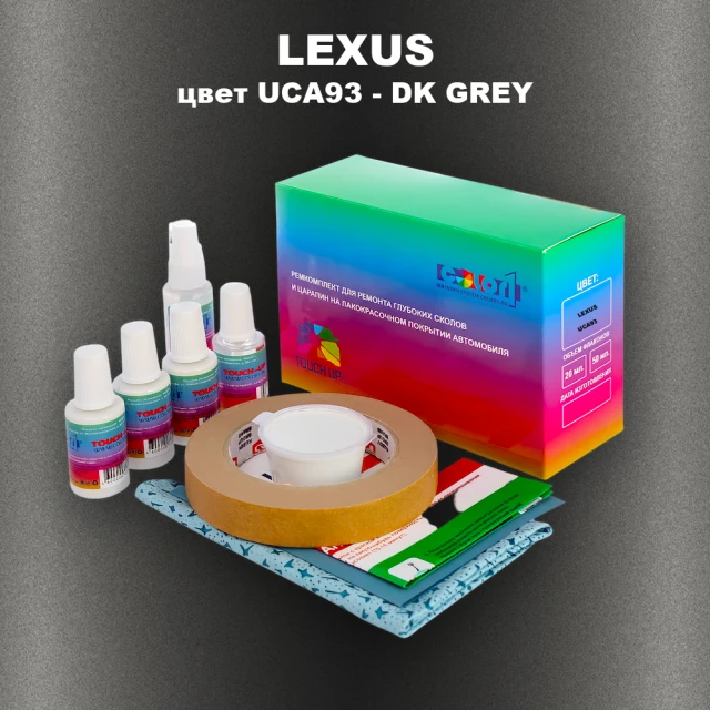 Ремкомплект для ремонта глубоких сколов и царапин LEXUS, цвет UCA93 - DK GREY