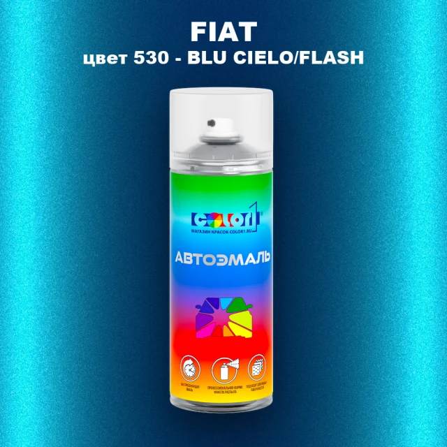 Аэрозольная краска FIAT, цвет 530 - BLU CIELO/FLASH