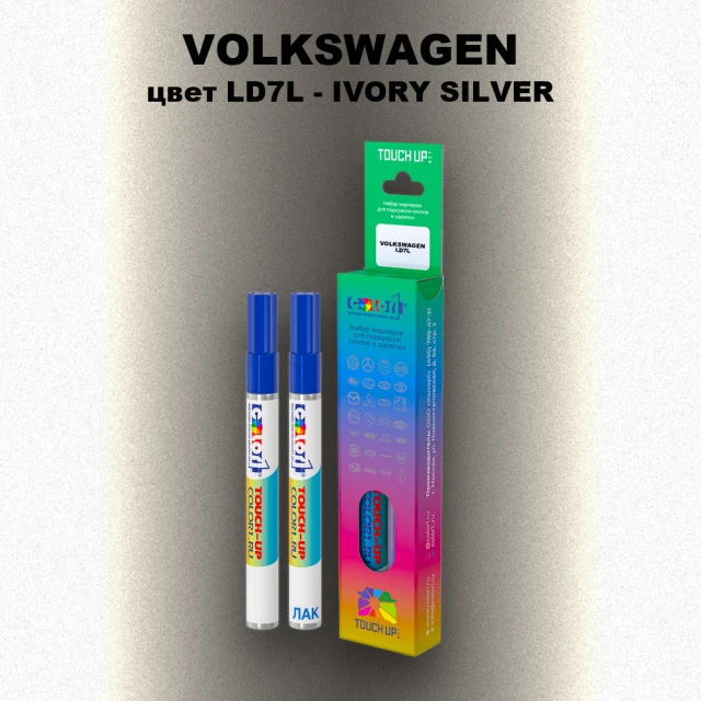 Маркер с краской VOLKSWAGEN, цвет LD7L - IVORY SILVER