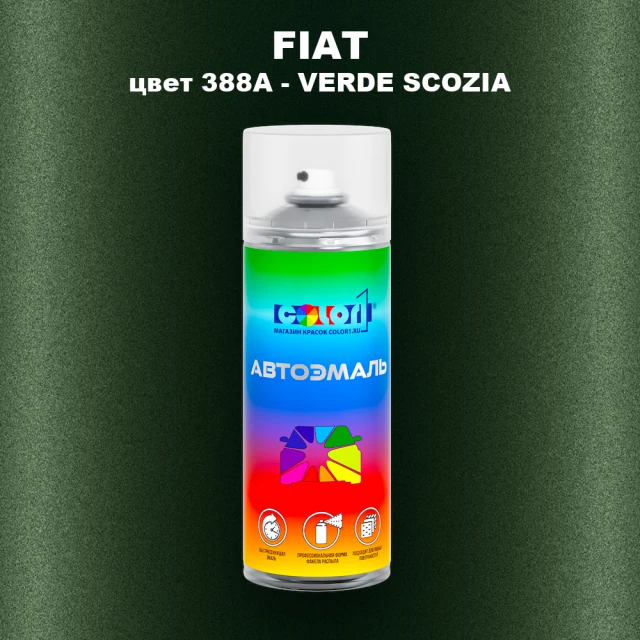 Аэрозольная краска FIAT, цвет 388A - VERDE SCOZIA