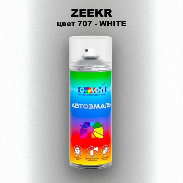 Аэрозольная краска ZEEKR, цвет 707 - WHITE