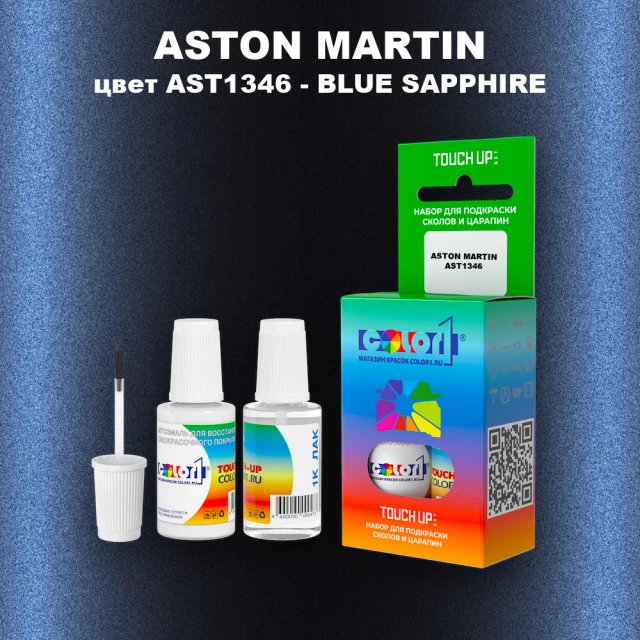 Краска для сколов во флаконе с кисточкой ASTON MARTIN, цвет AST1346 - BLUE SAPPHIRE