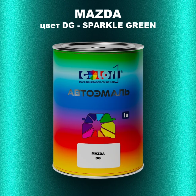 Автомобильная краска MAZDA, цвет DG - SPARKLE GREEN