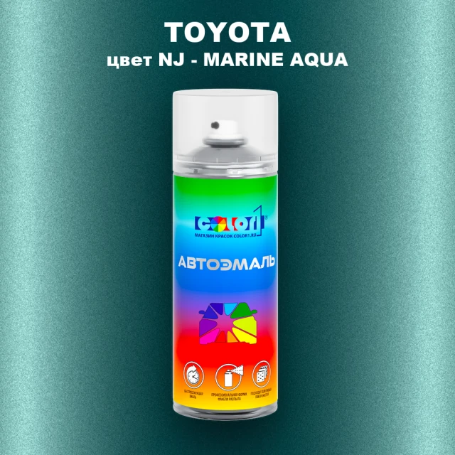 Аэрозольная краска TOYOTA, цвет NJ - MARINE AQUA