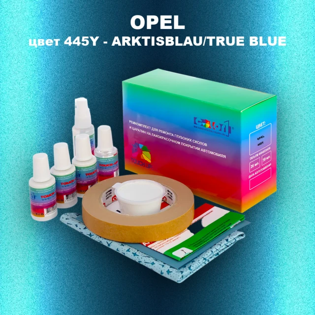 Ремкомплект для ремонта глубоких сколов и царапин OPEL, цвет 445Y - ARKTISBLAU/TRUE BLUE