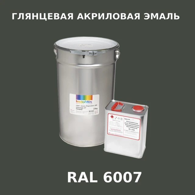 Высокоглянцевая акриловая эмаль ИНДОПУР, цвет RAL 6007, в комплекте с отвердителем, 1кг + 0,25л