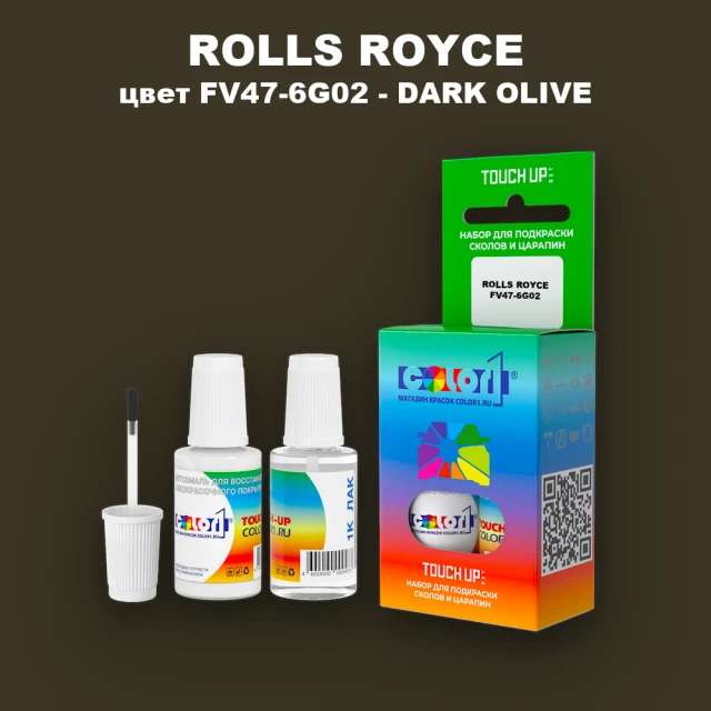 Краска для сколов во флаконе с кисточкой ROLLS ROYCE, цвет FV47-6G02 - DARK OLIVE