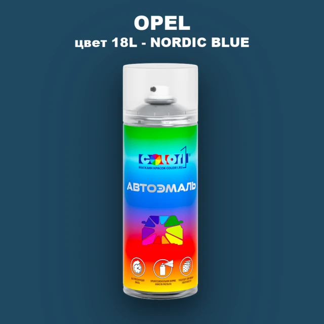 Аэрозольная краска OPEL, цвет 18L - NORDIC BLUE