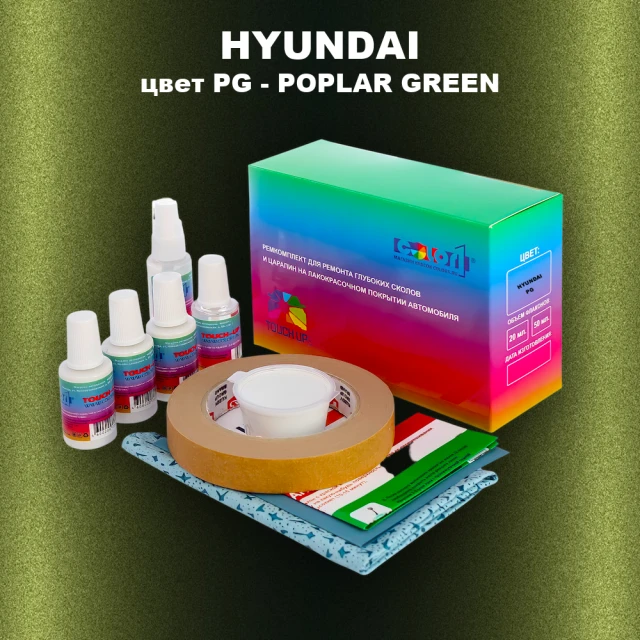 Ремкомплект для ремонта глубоких сколов и царапин HYUNDAI, цвет PG - POPLAR GREEN