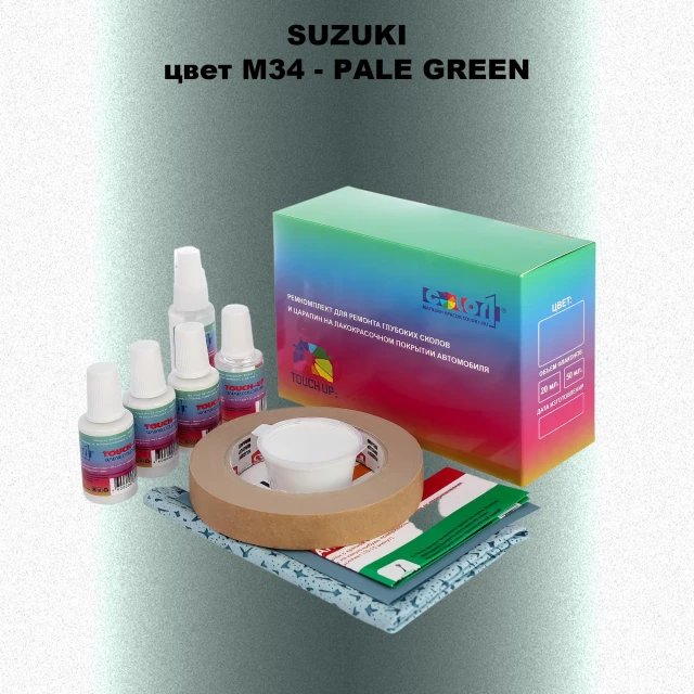 Ремкомплект для ремонта глубоких сколов и царапин SUZUKI, цвет M34 - PALE GREEN