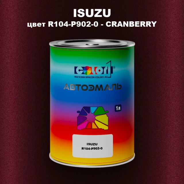 Автомобильная краска ISUZU, цвет R104-P902-0 - CRANBERRY