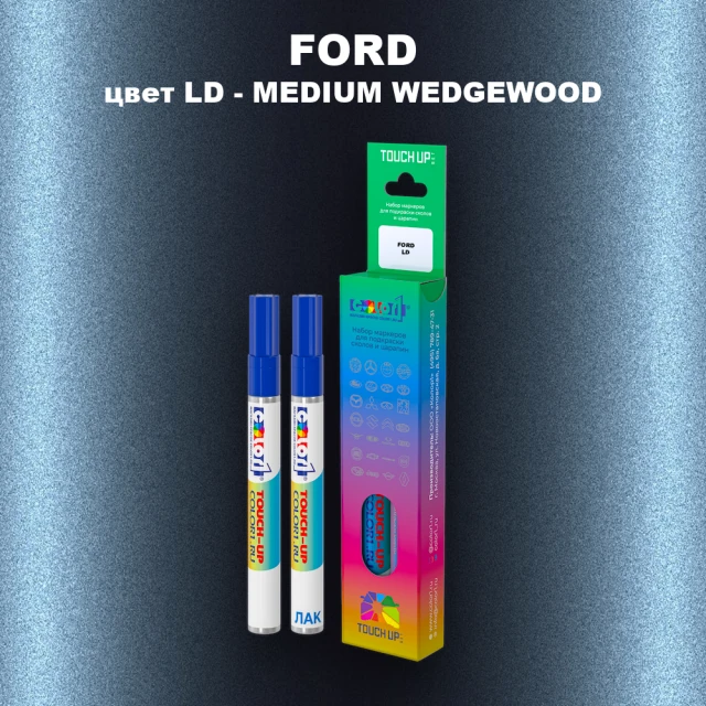 Маркер с краской FORD, цвет LD - MEDIUM WEDGEWOOD