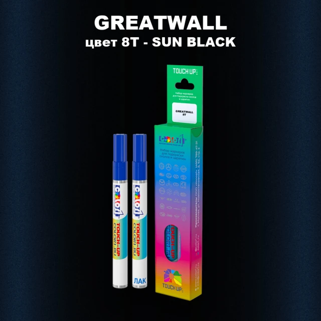 Маркер с краской GREATWALL, цвет 8T - SUN BLACK