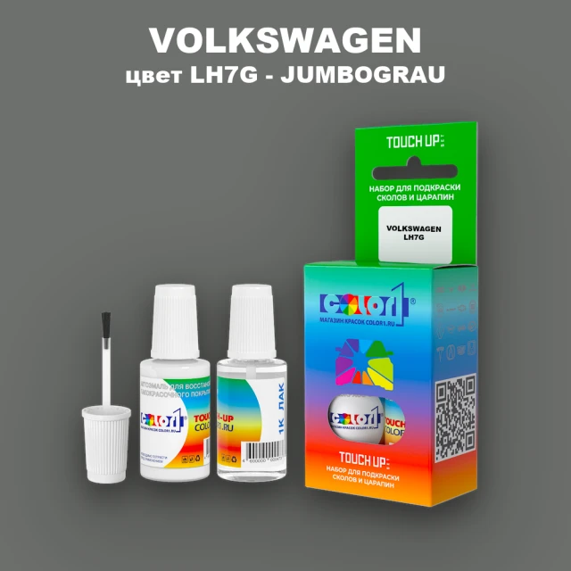 Краска для сколов во флаконе с кисточкой VOLKSWAGEN, цвет LH7G - JUMBOGRAU